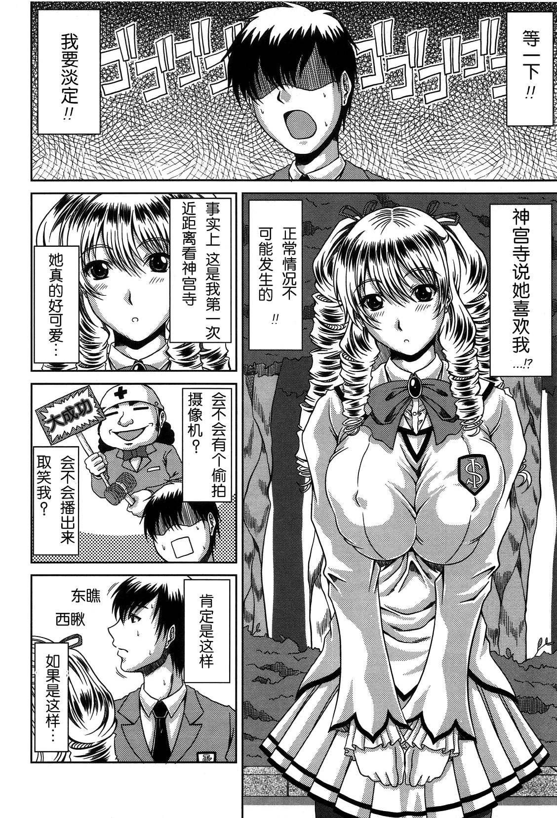 [甲斐ひろゆき] びっちHiスクール [中国翻訳] [無修正]