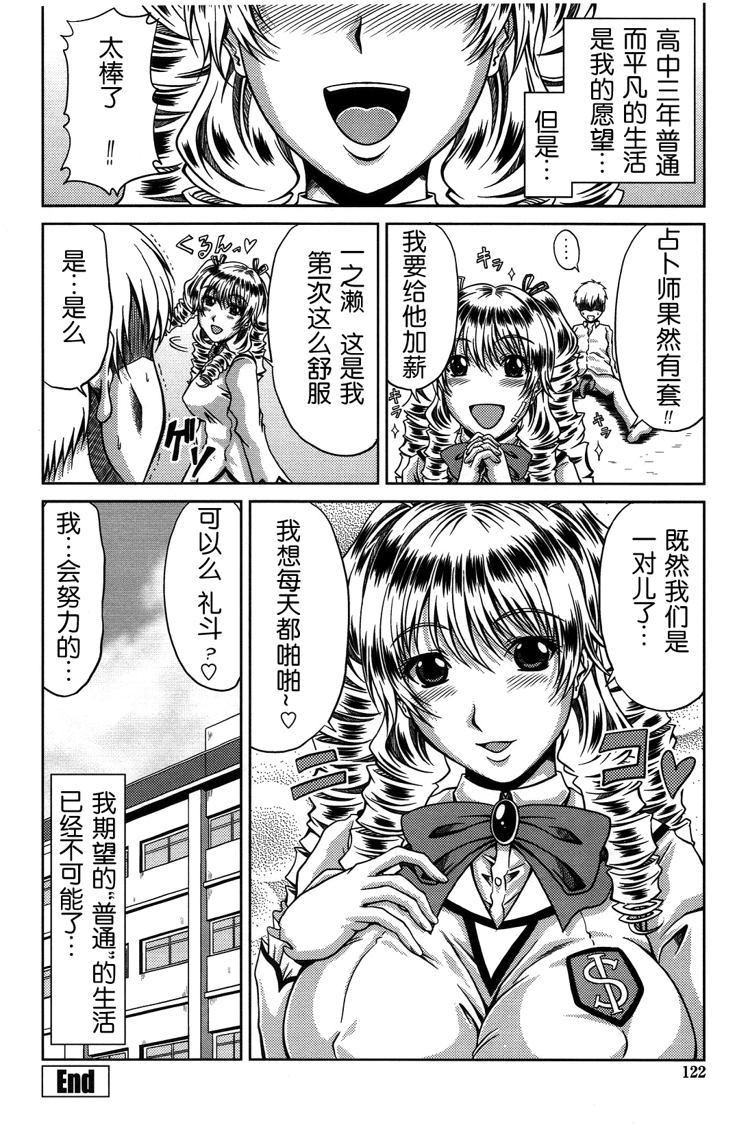 [甲斐ひろゆき] びっちHiスクール [中国翻訳] [無修正]