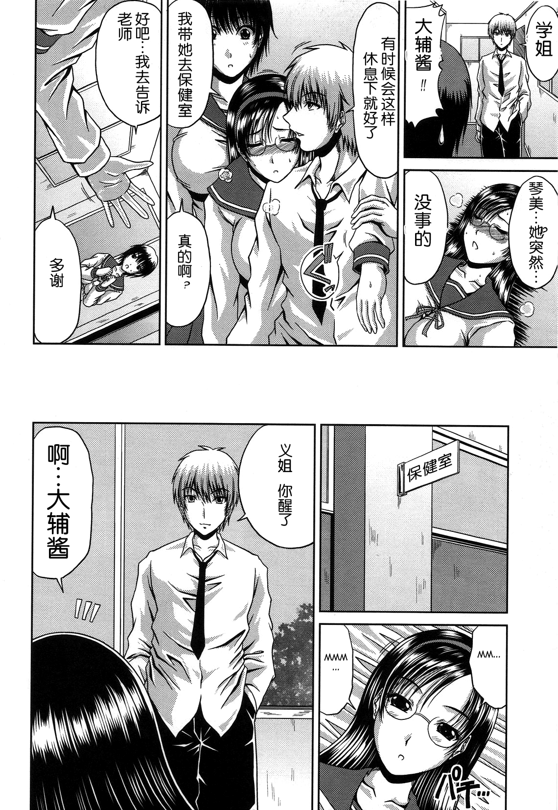 [甲斐ひろゆき] びっちHiスクール [中国翻訳] [無修正]