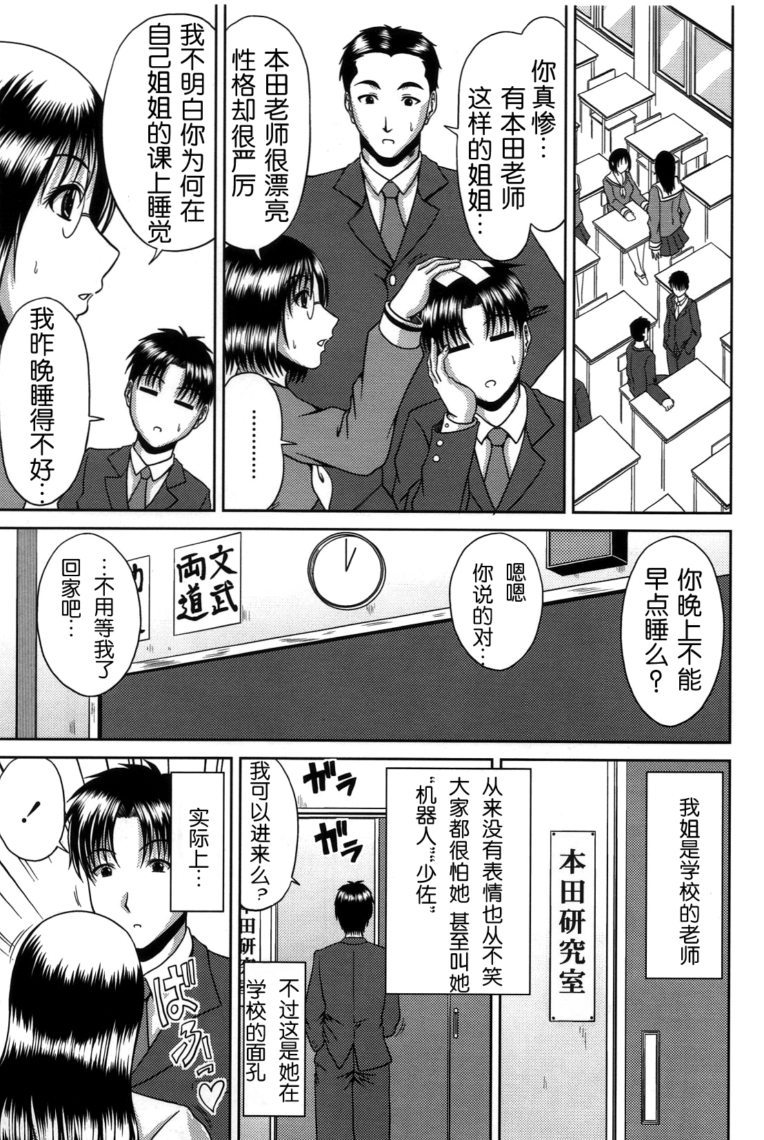 [甲斐ひろゆき] びっちHiスクール [中国翻訳] [無修正]