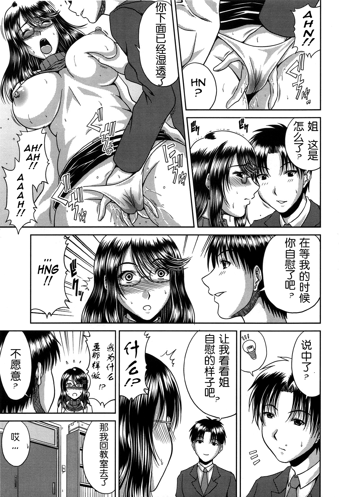 [甲斐ひろゆき] びっちHiスクール [中国翻訳] [無修正]