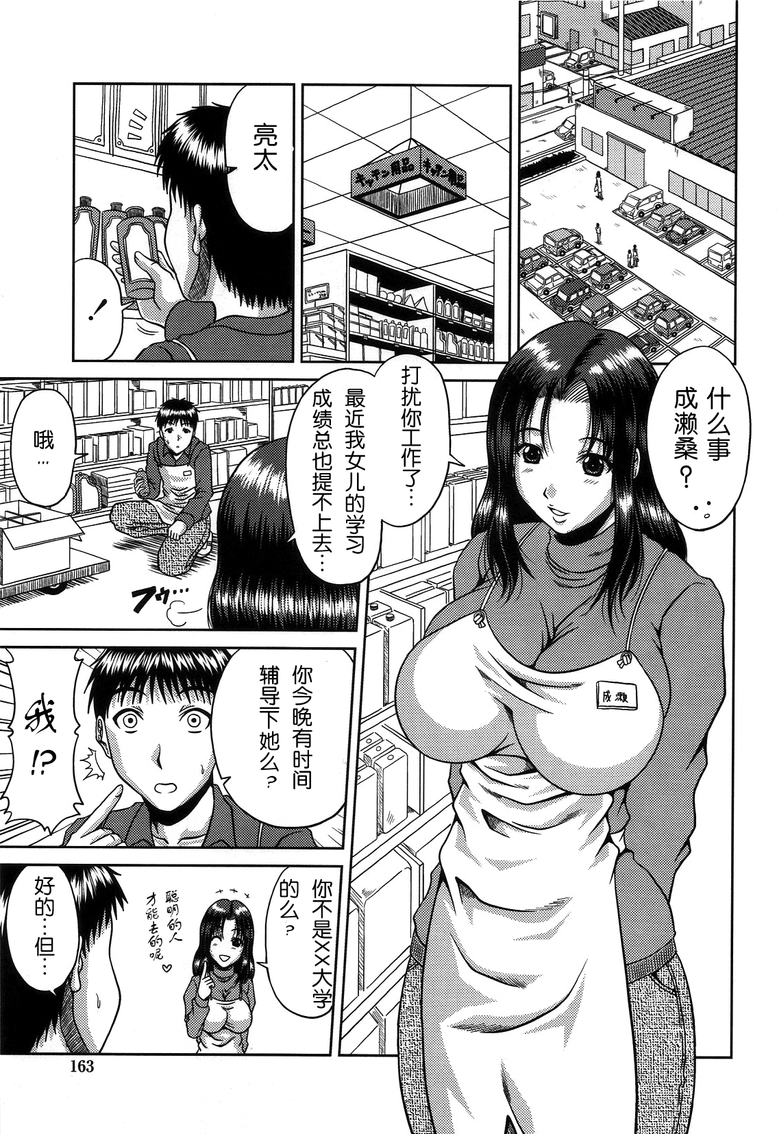 [甲斐ひろゆき] びっちHiスクール [中国翻訳] [無修正]