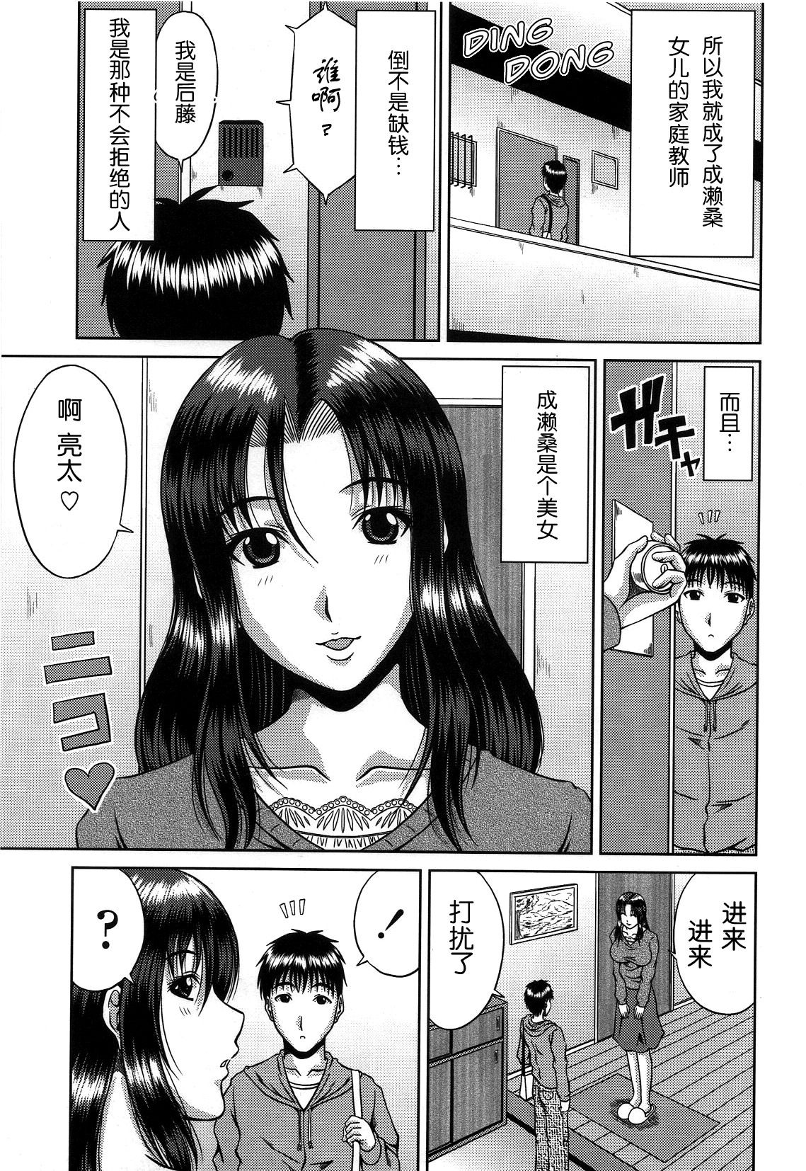 [甲斐ひろゆき] びっちHiスクール [中国翻訳] [無修正]