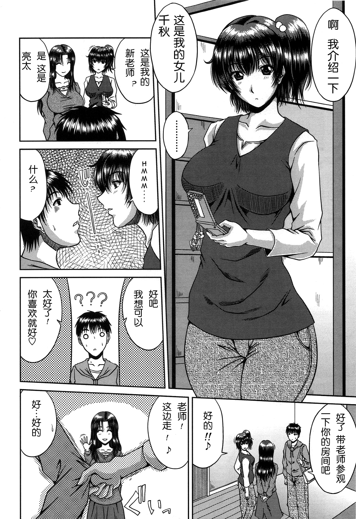 [甲斐ひろゆき] びっちHiスクール [中国翻訳] [無修正]