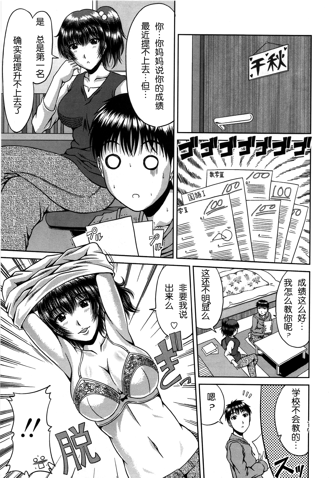 [甲斐ひろゆき] びっちHiスクール [中国翻訳] [無修正]
