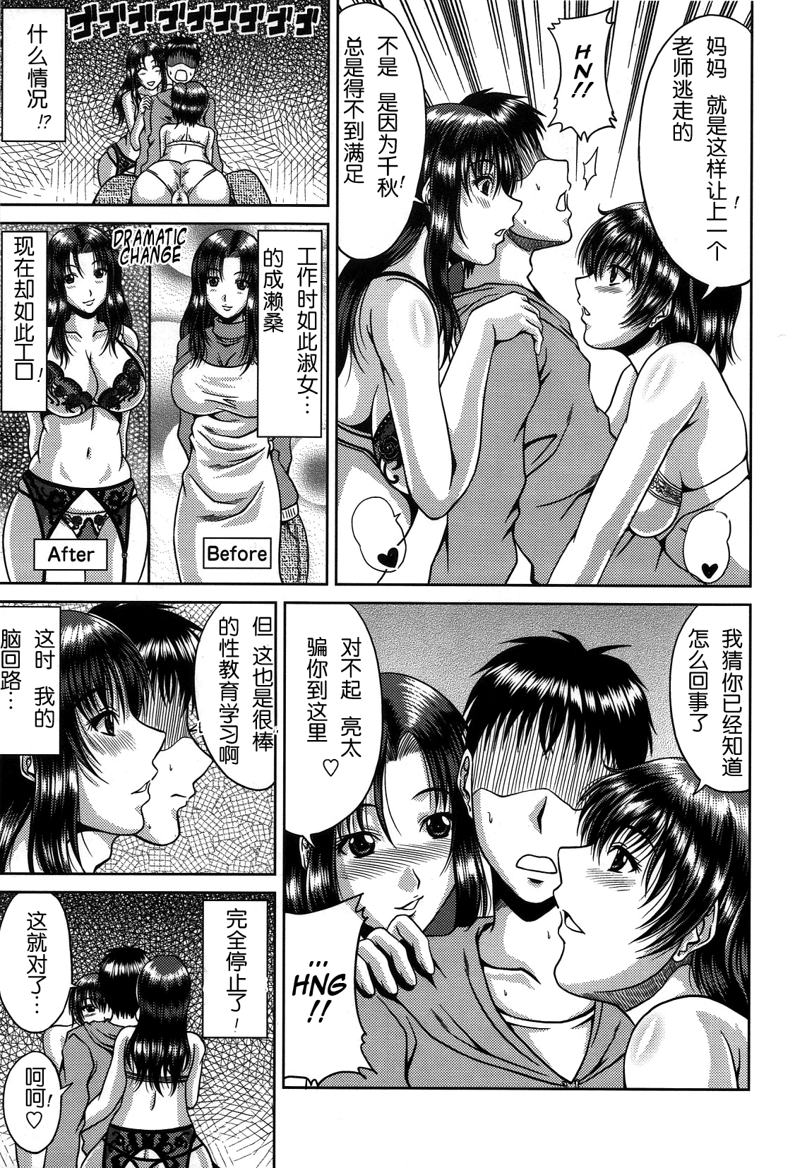 [甲斐ひろゆき] びっちHiスクール [中国翻訳] [無修正]