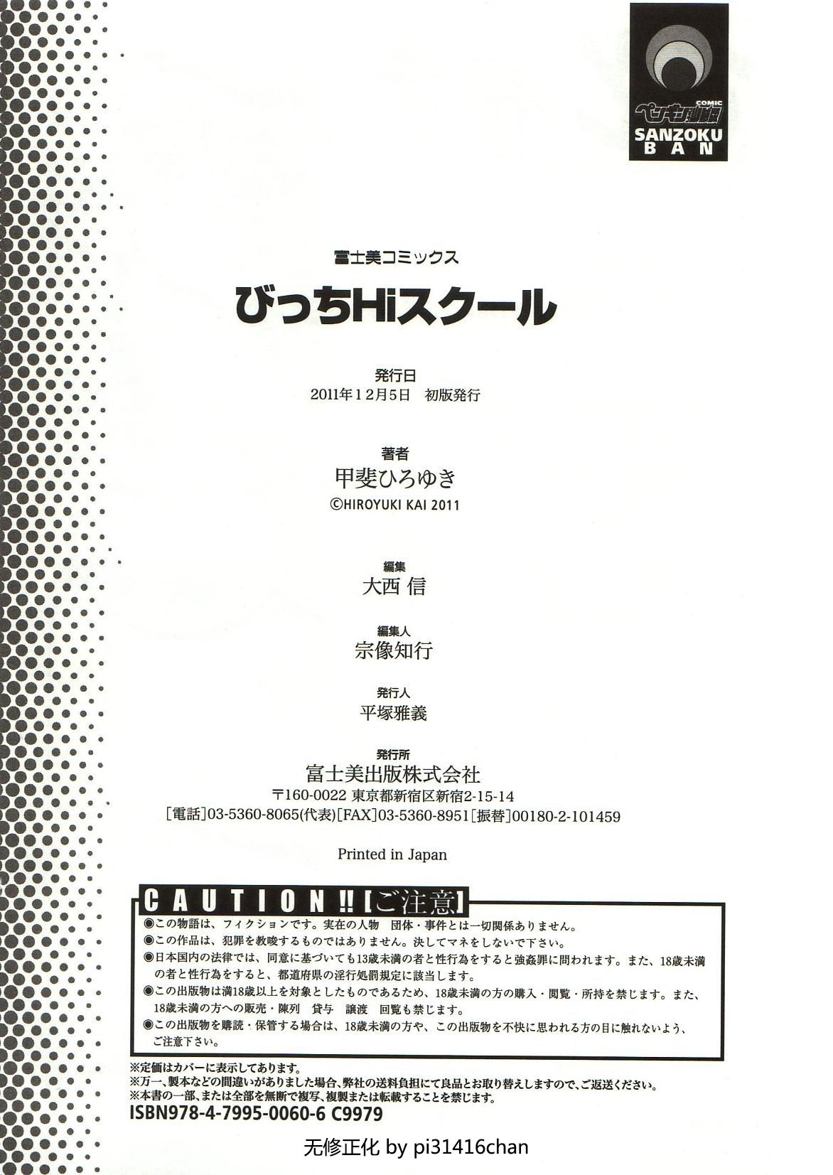 [甲斐ひろゆき] びっちHiスクール [中国翻訳] [無修正]