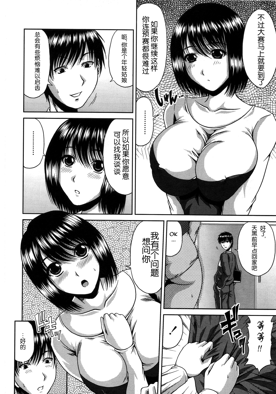 [甲斐ひろゆき] びっちHiスクール [中国翻訳] [無修正]