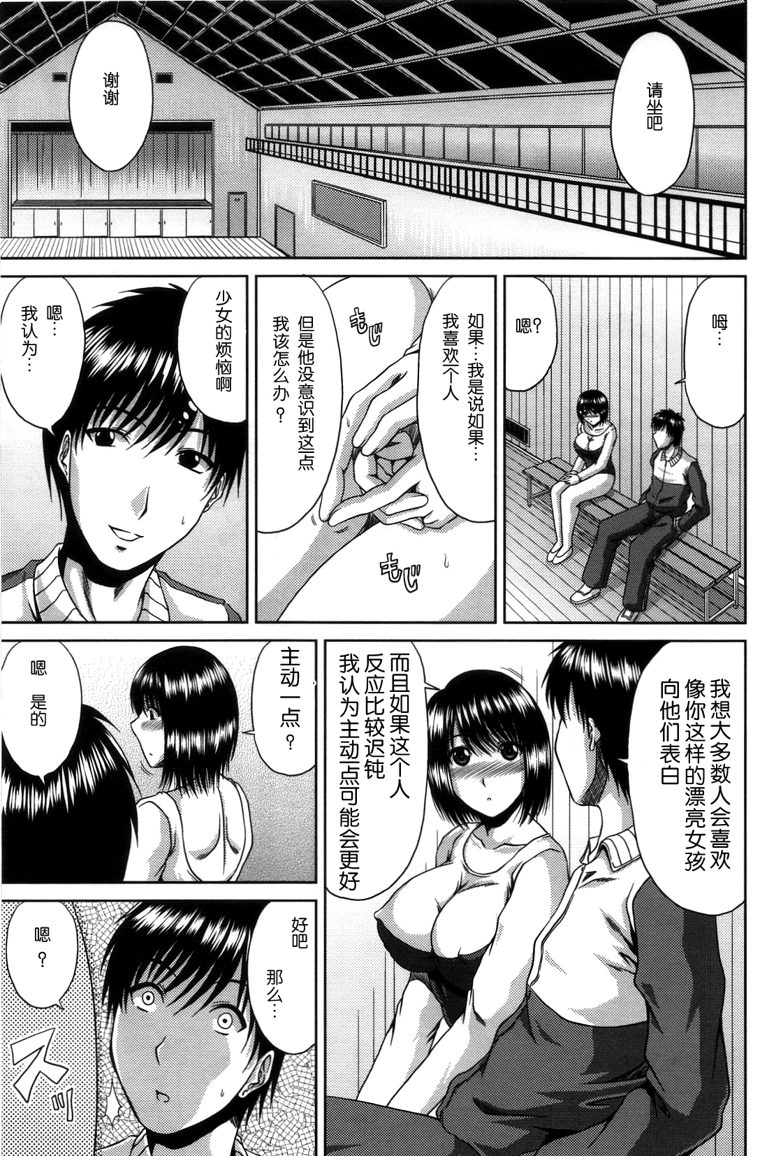 [甲斐ひろゆき] びっちHiスクール [中国翻訳] [無修正]