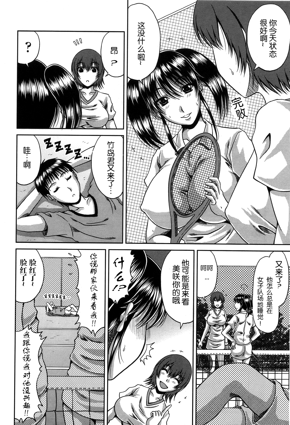 [甲斐ひろゆき] びっちHiスクール [中国翻訳] [無修正]