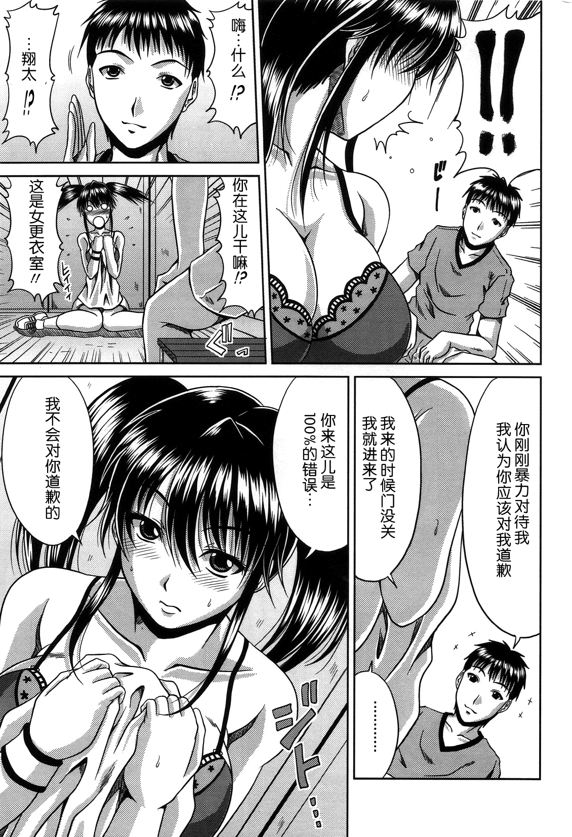 [甲斐ひろゆき] びっちHiスクール [中国翻訳] [無修正]