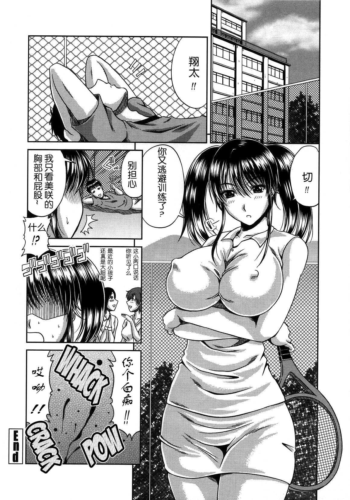 [甲斐ひろゆき] びっちHiスクール [中国翻訳] [無修正]