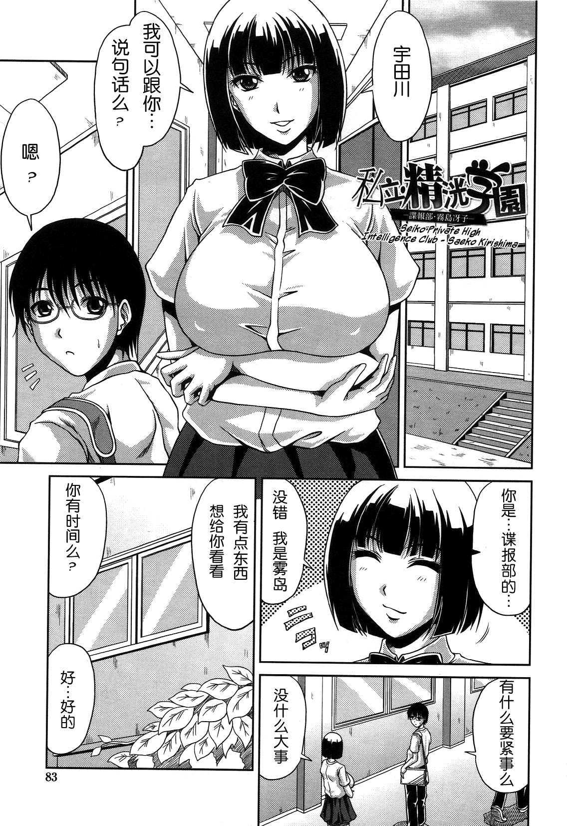 [甲斐ひろゆき] びっちHiスクール [中国翻訳] [無修正]