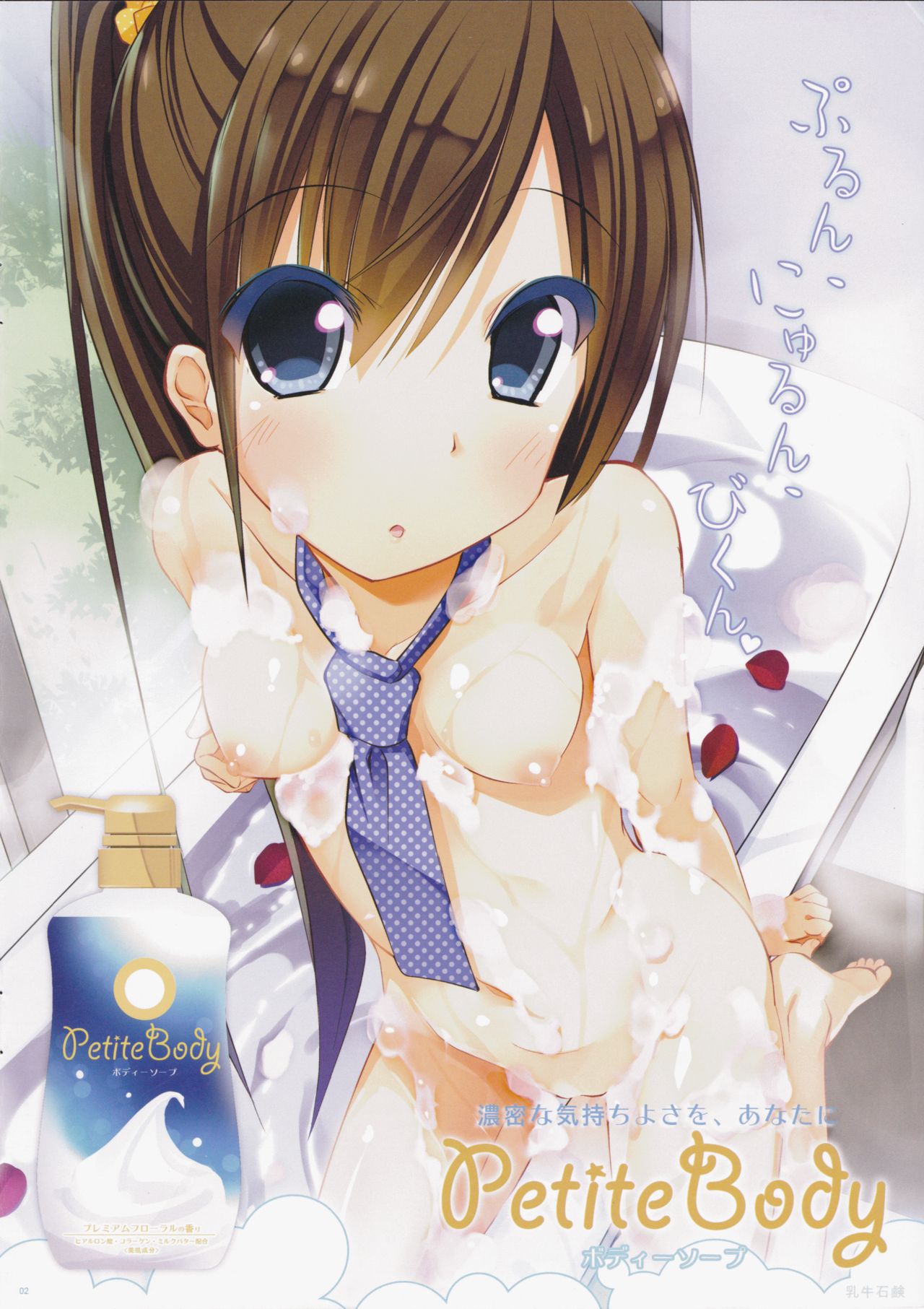 (C85) [くろわさび (くろず)] Neck-Pai 12月号