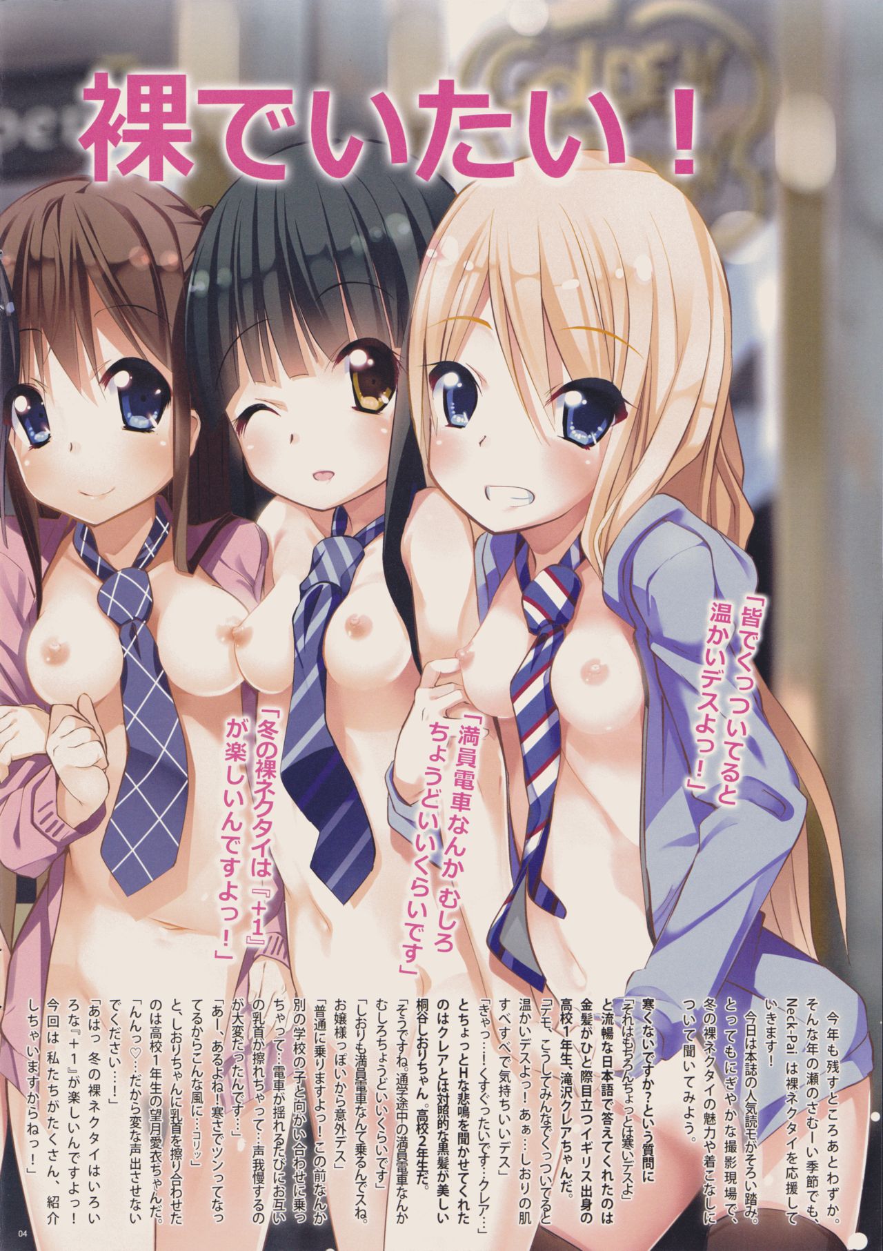 (C85) [くろわさび (くろず)] Neck-Pai 12月号