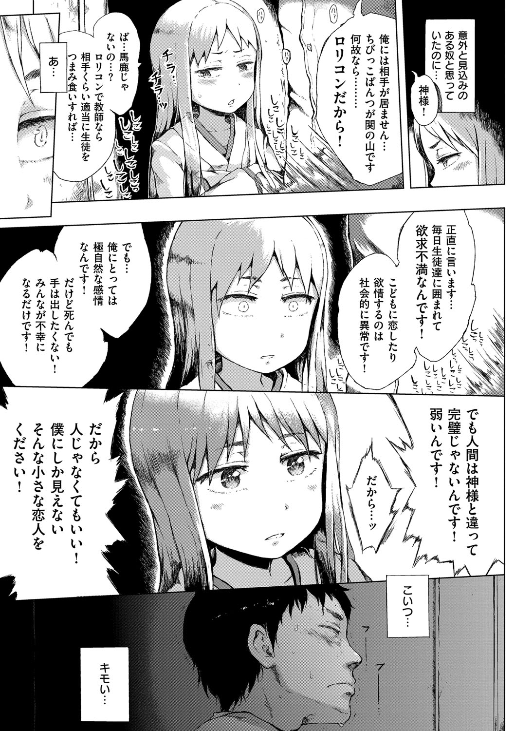 [御免なさい] だから神様、ボクにしか見えないちいさな恋人をください。 [DL版]