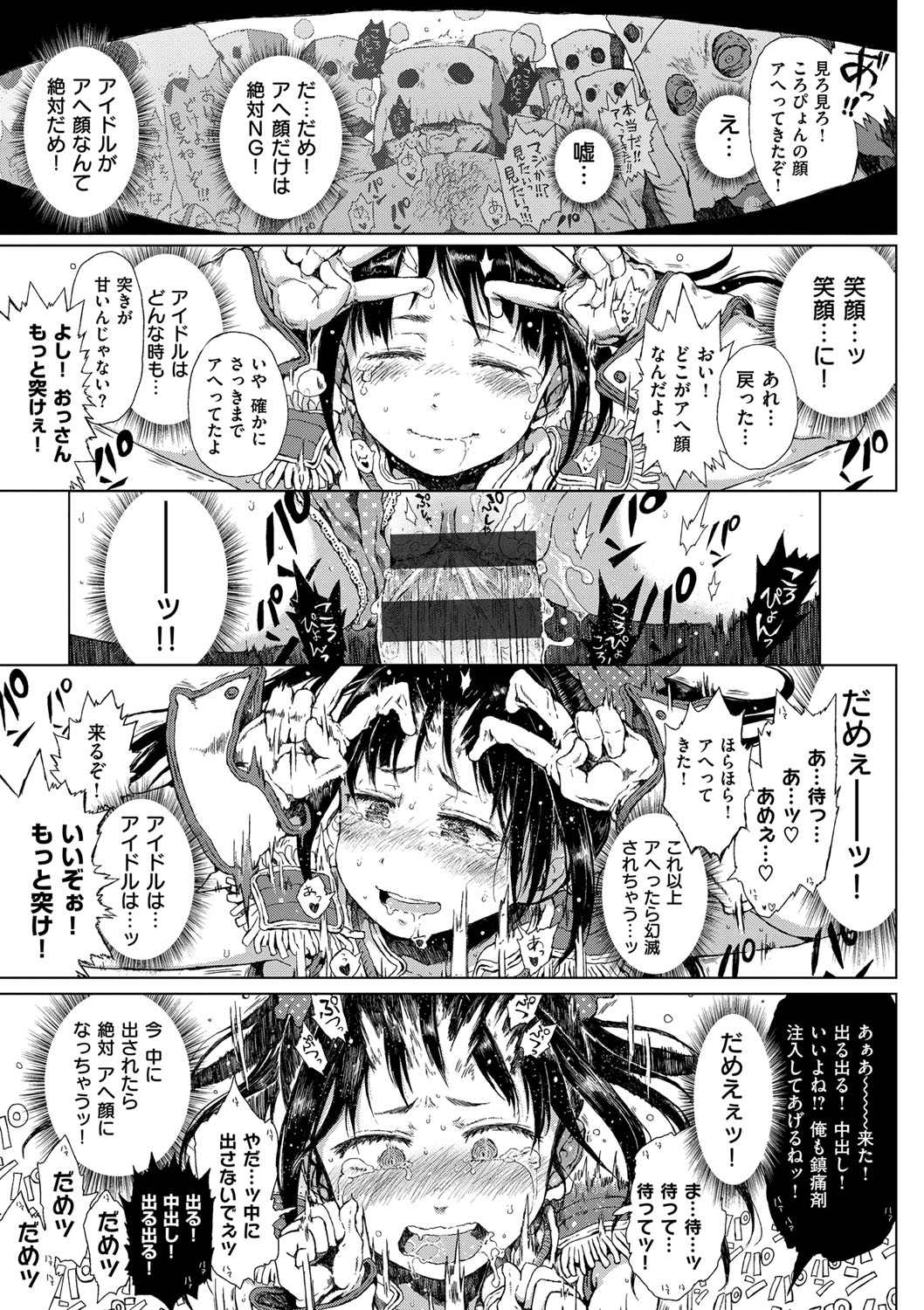 [御免なさい] だから神様、ボクにしか見えないちいさな恋人をください。 [DL版]