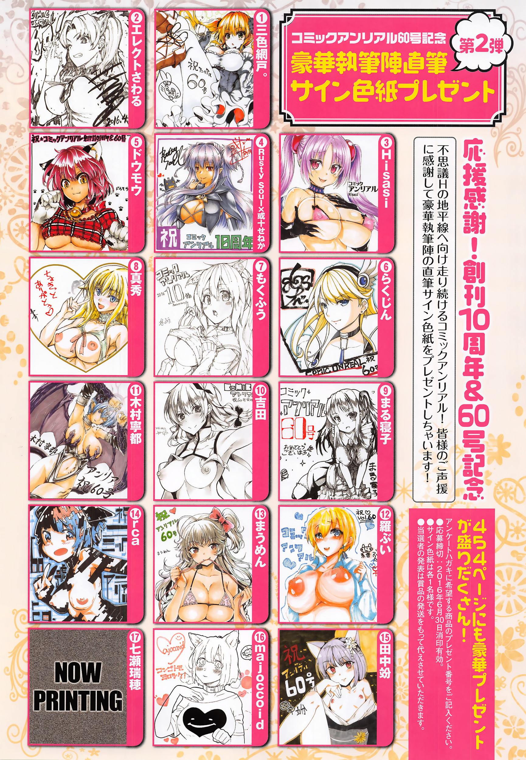 コミックアンリアル 2016年6月号 Vol.61