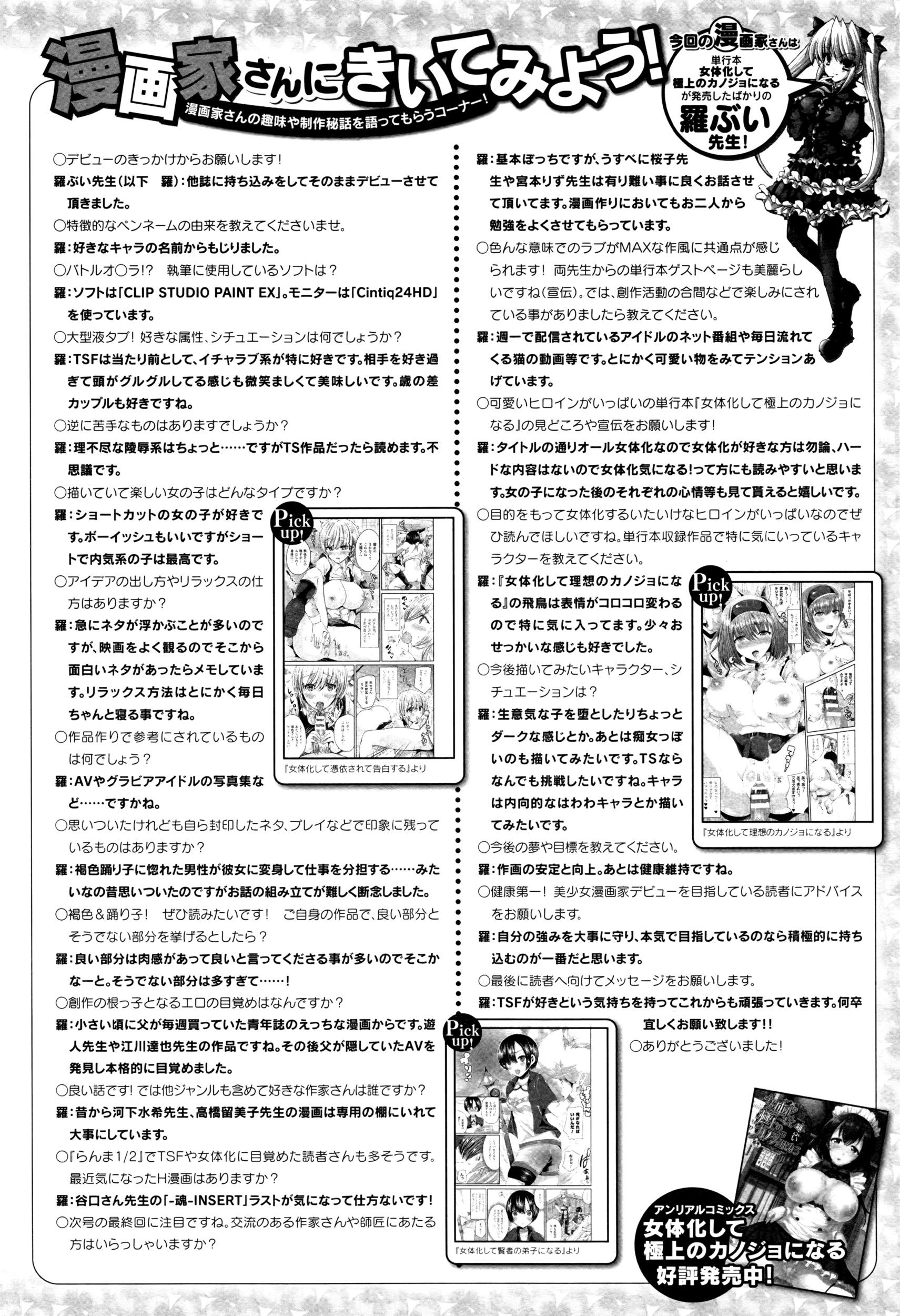 コミックアンリアル 2016年6月号 Vol.61
