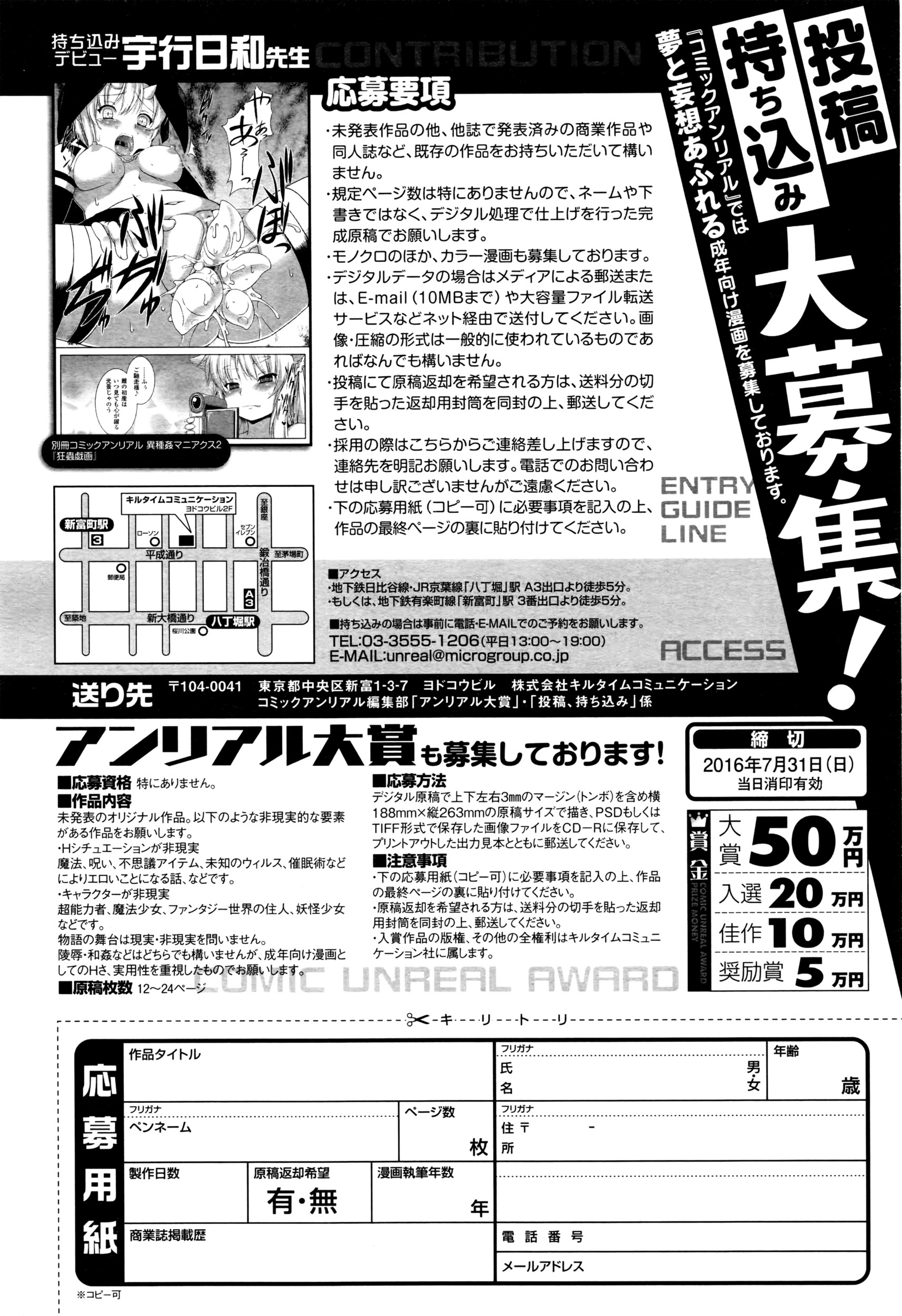 コミックアンリアル 2016年6月号 Vol.61