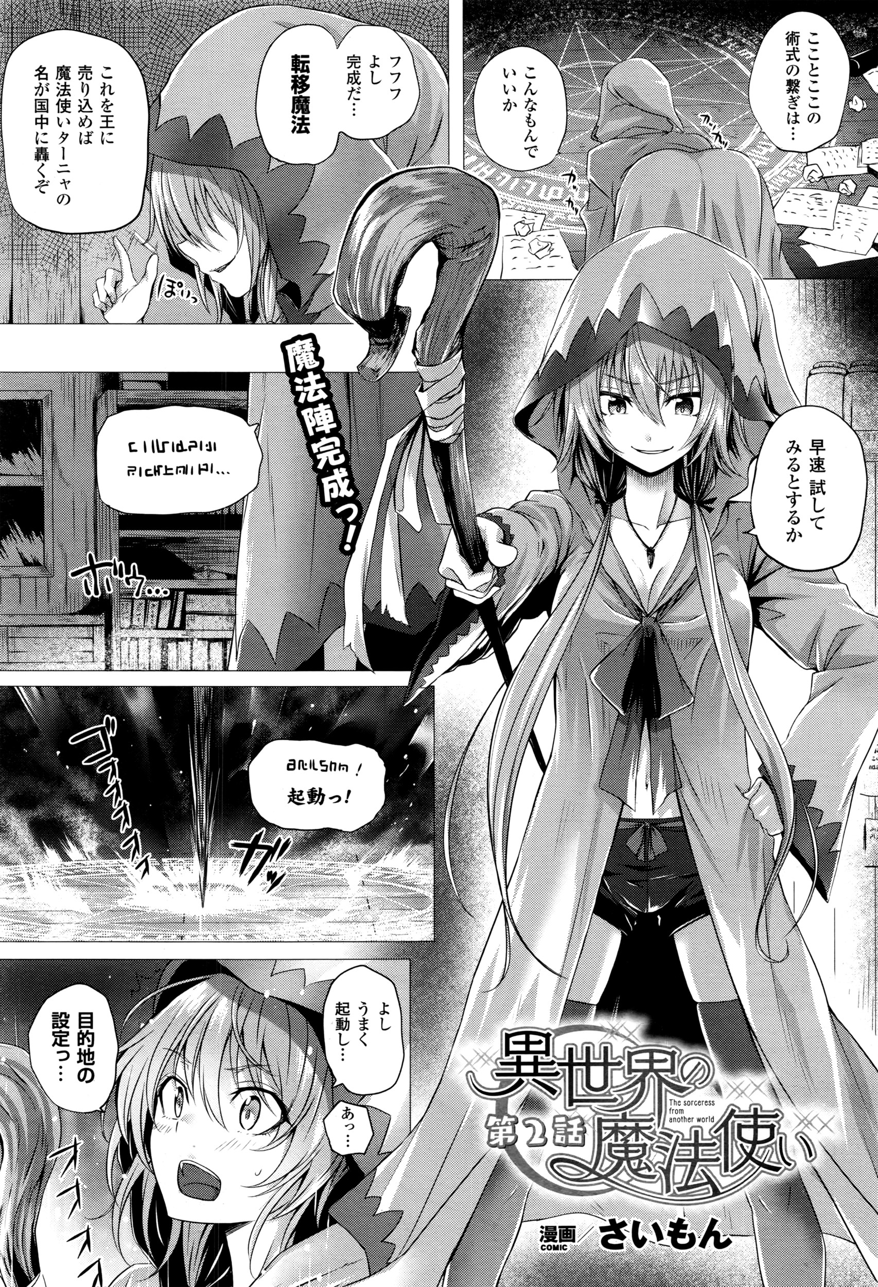 コミックアンリアル 2016年6月号 Vol.61