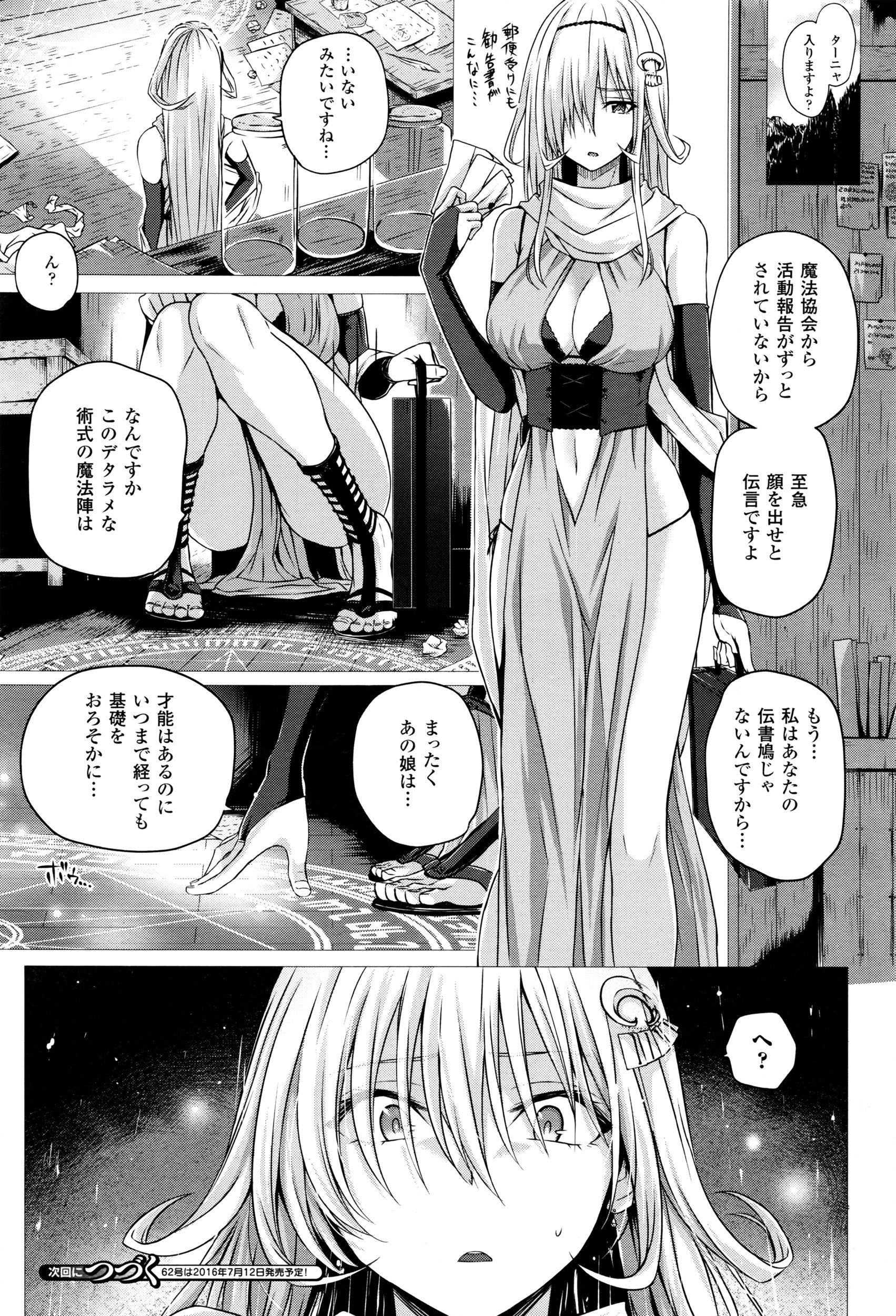 コミックアンリアル 2016年6月号 Vol.61
