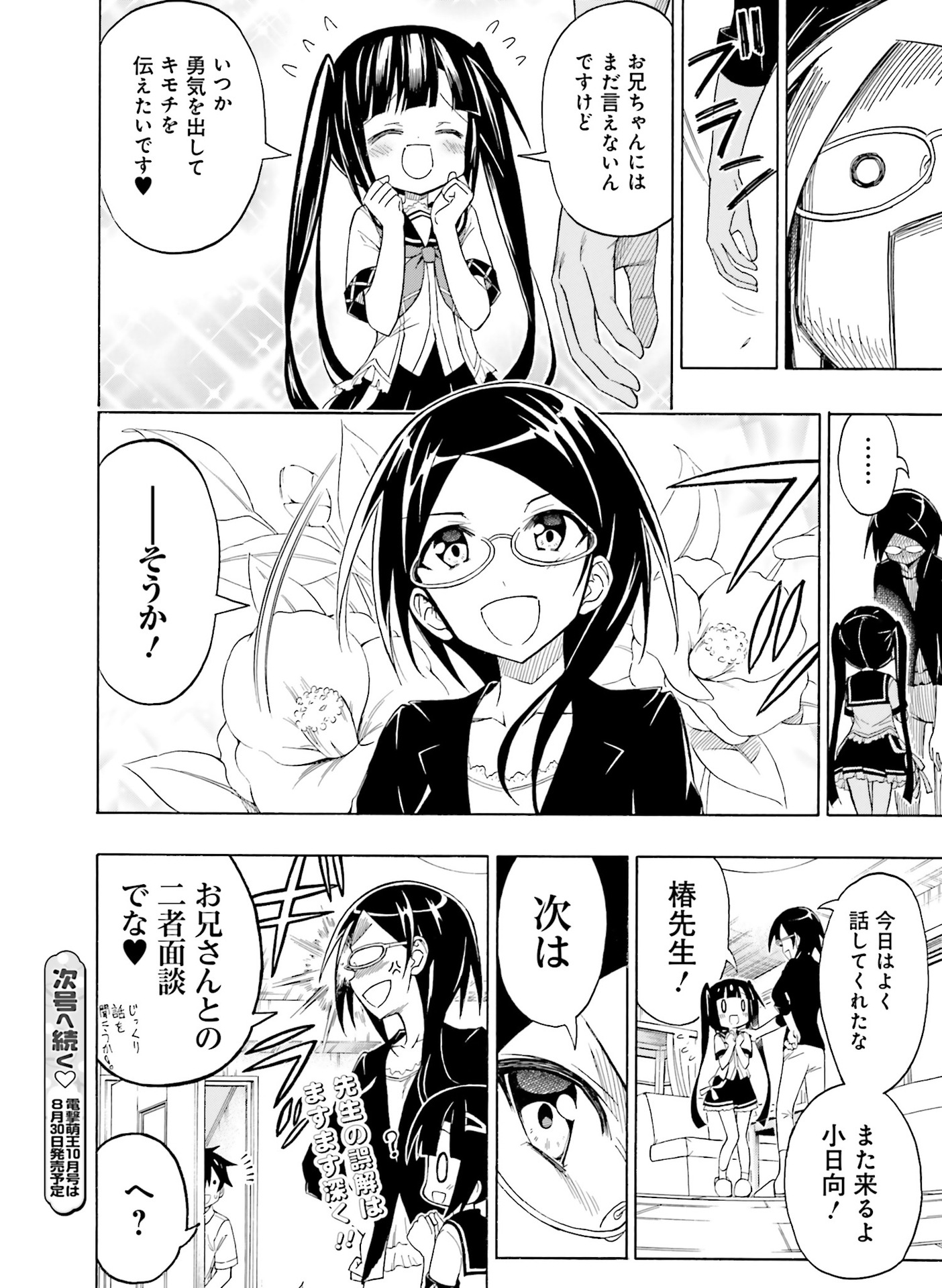 電撃萌王 2016年8月号 [DL版]