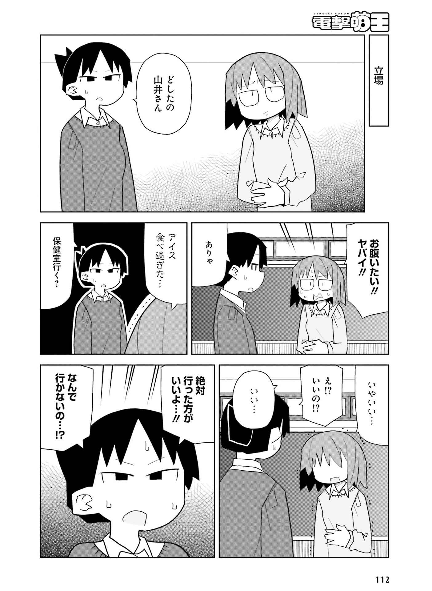 電撃萌王 2016年8月号 [DL版]