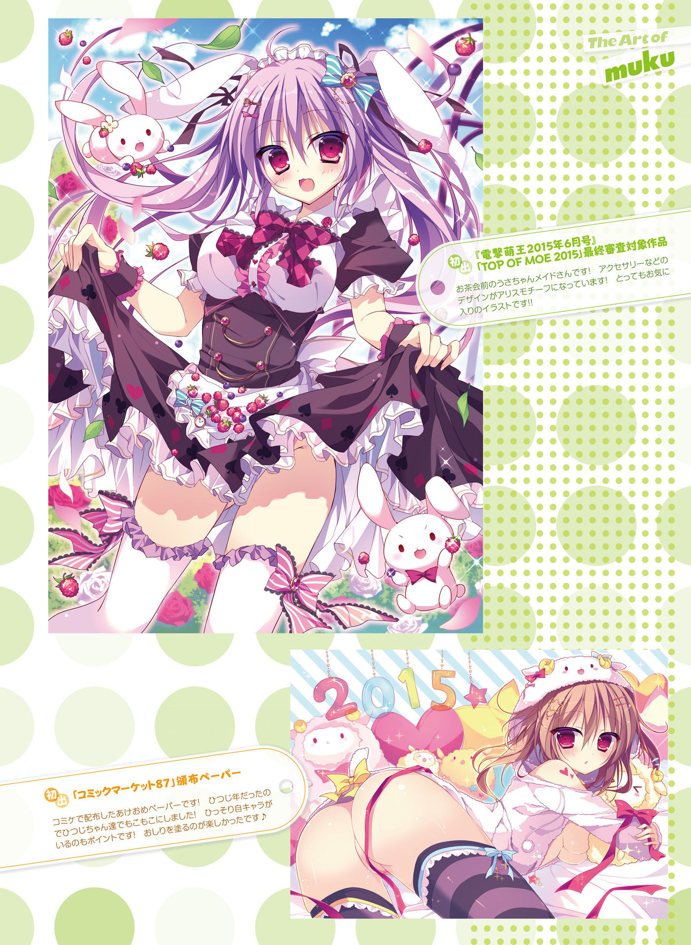 電撃萌王 2016年8月号 [DL版]