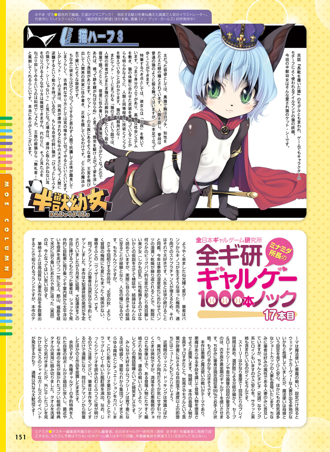 電撃萌王 2016年8月号 [DL版]