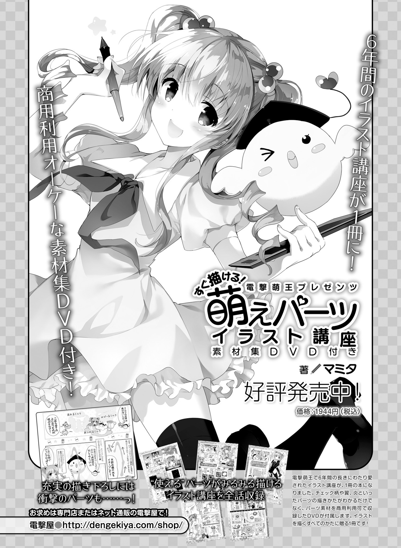 電撃萌王 2016年8月号 [DL版]