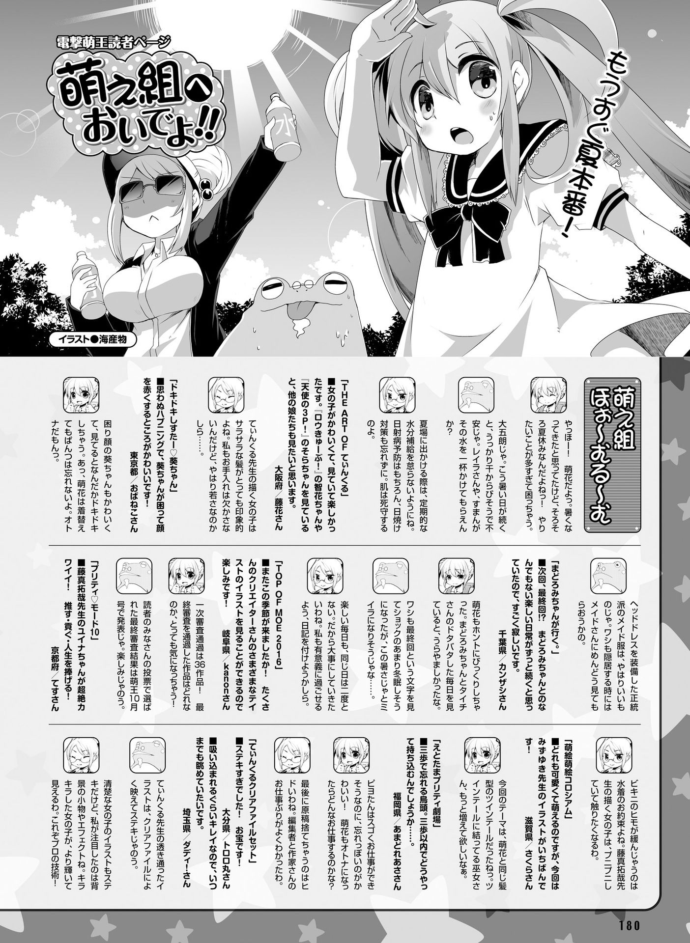 電撃萌王 2016年8月号 [DL版]