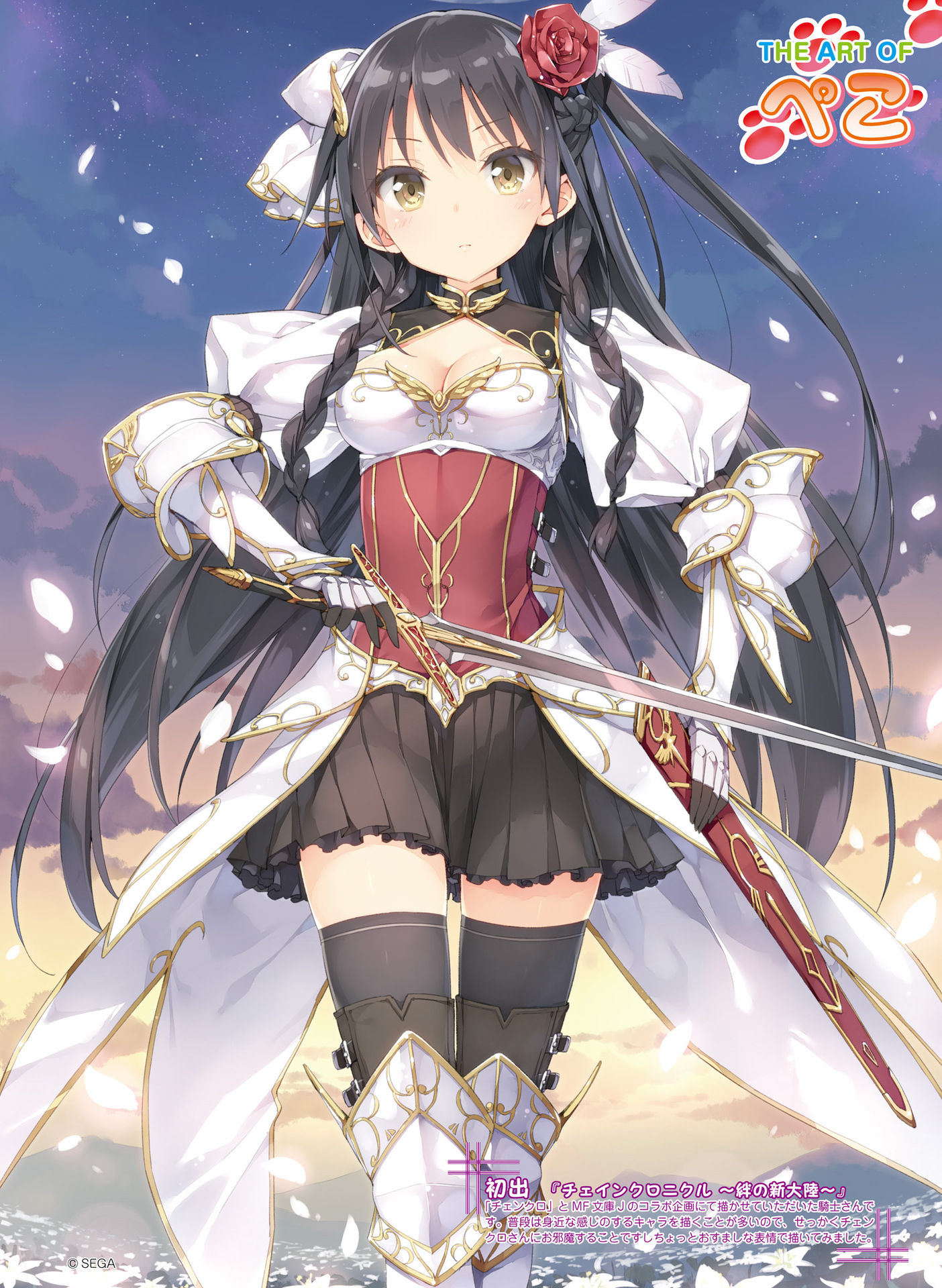 電撃萌王 2016年8月号 [DL版]