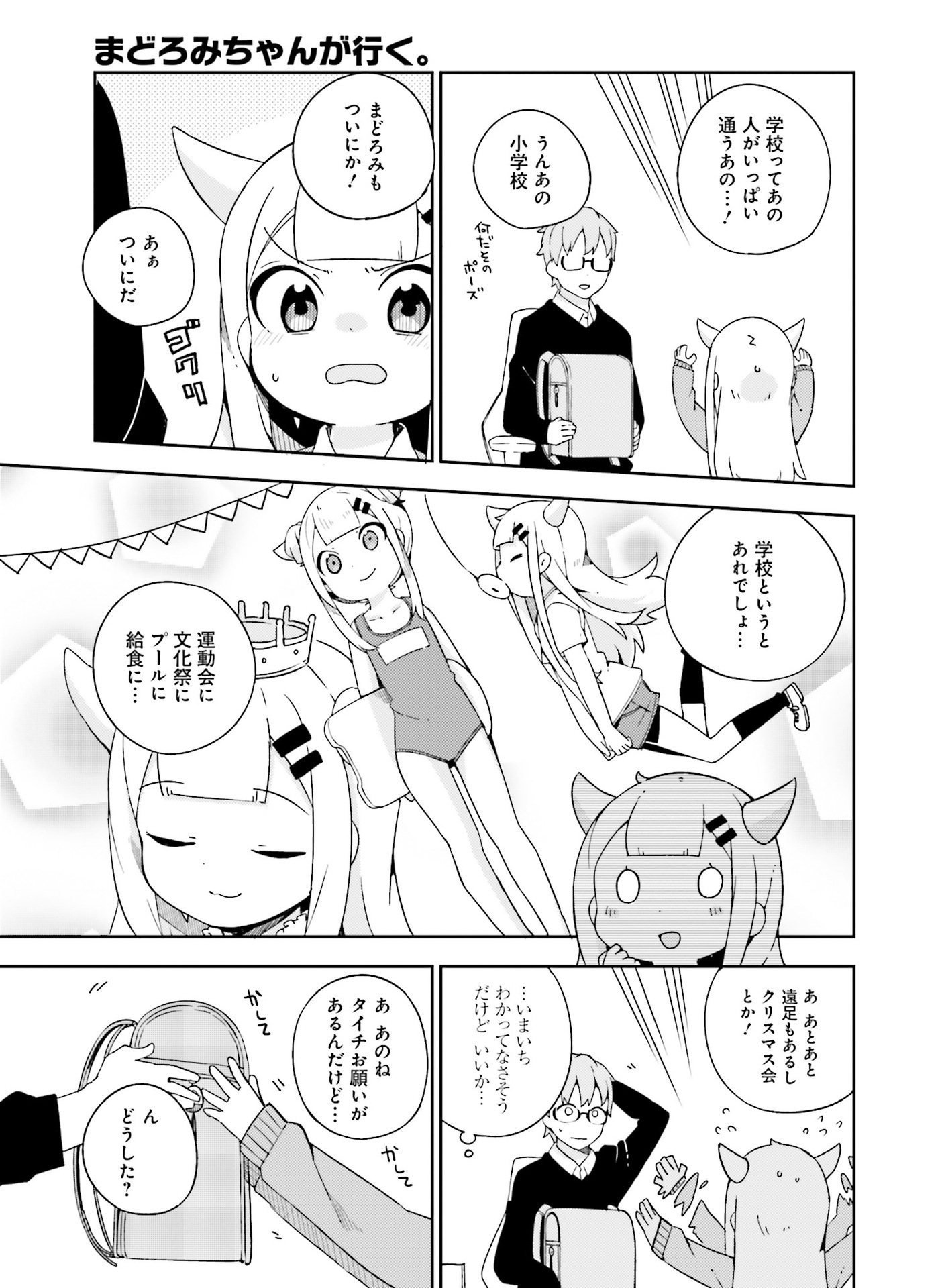 電撃萌王 2016年8月号 [DL版]