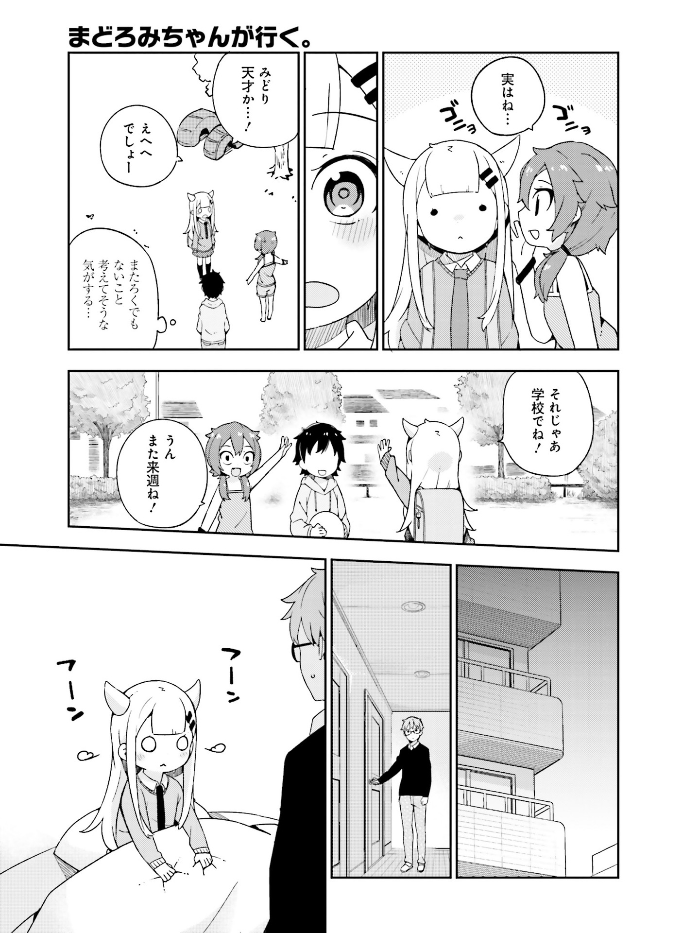 電撃萌王 2016年8月号 [DL版]