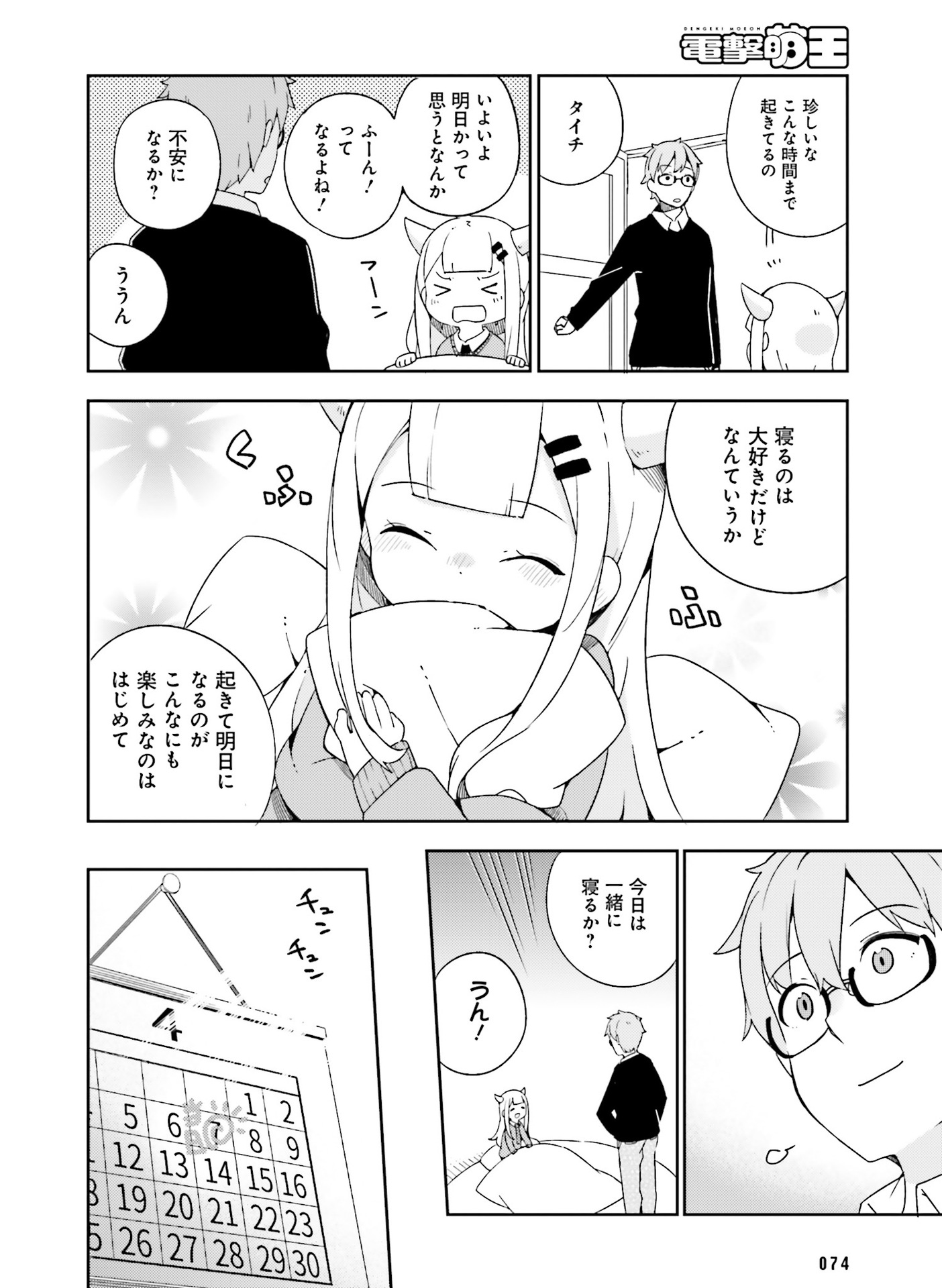 電撃萌王 2016年8月号 [DL版]