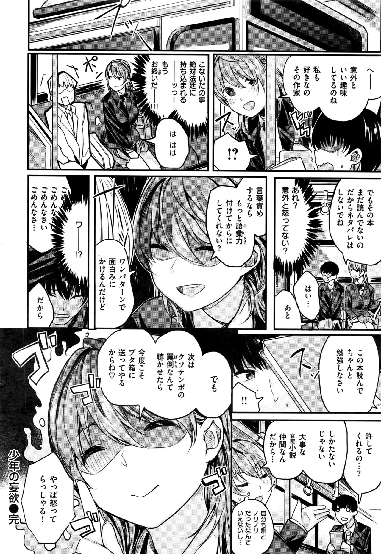 COMIC 快楽天ビースト 2016年6月号