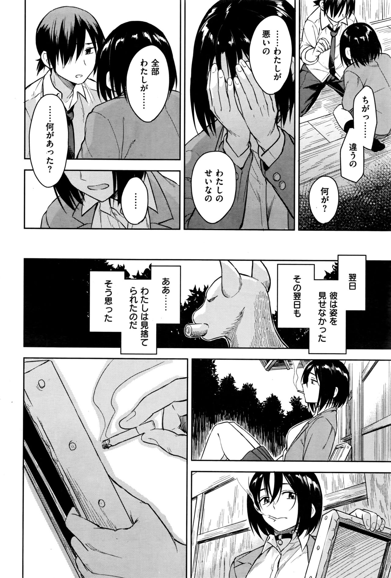 COMIC 快楽天ビースト 2016年6月号