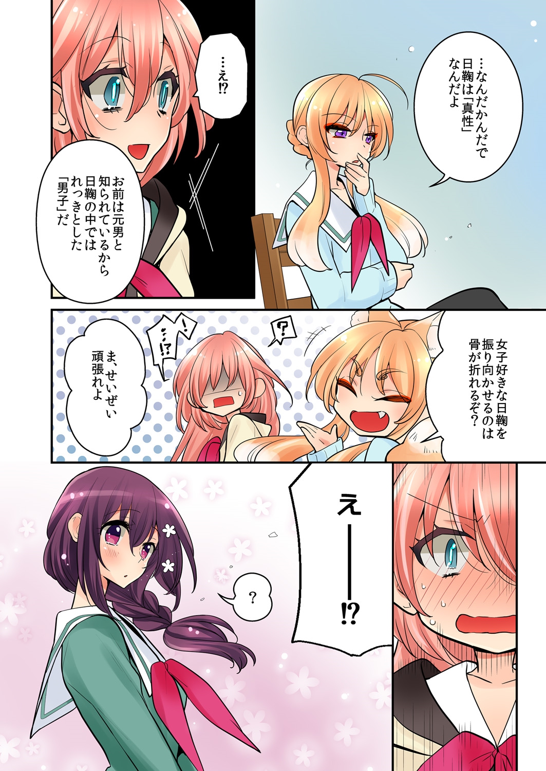 [聖] 俺が…百合！？8 [DL版]