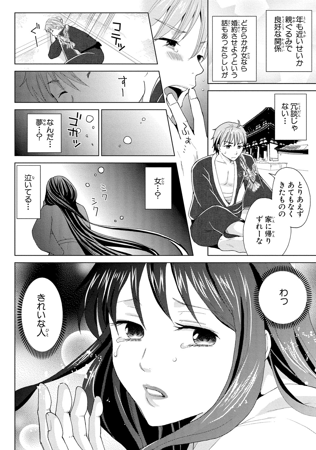 [藤馬奈緒] 女体化極道～絶倫若に野獣のように責められて 1