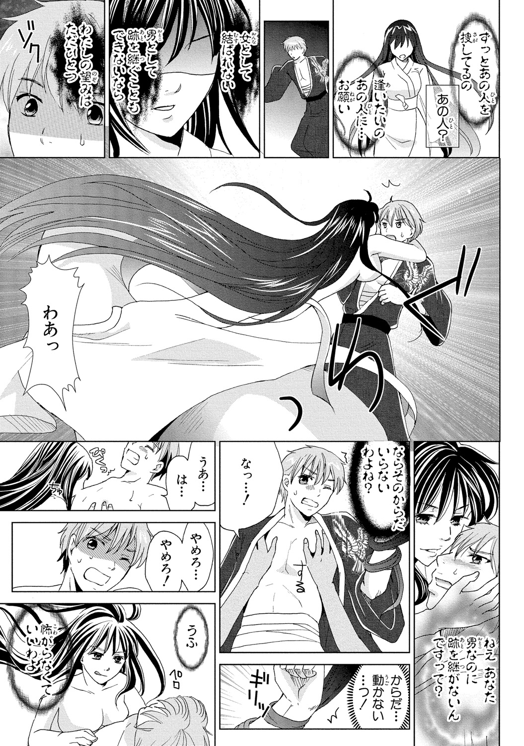 [藤馬奈緒] 女体化極道～絶倫若に野獣のように責められて 1