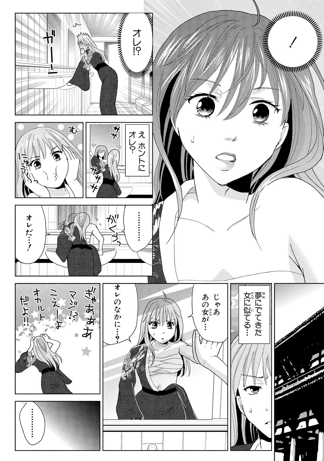 [藤馬奈緒] 女体化極道～絶倫若に野獣のように責められて 1