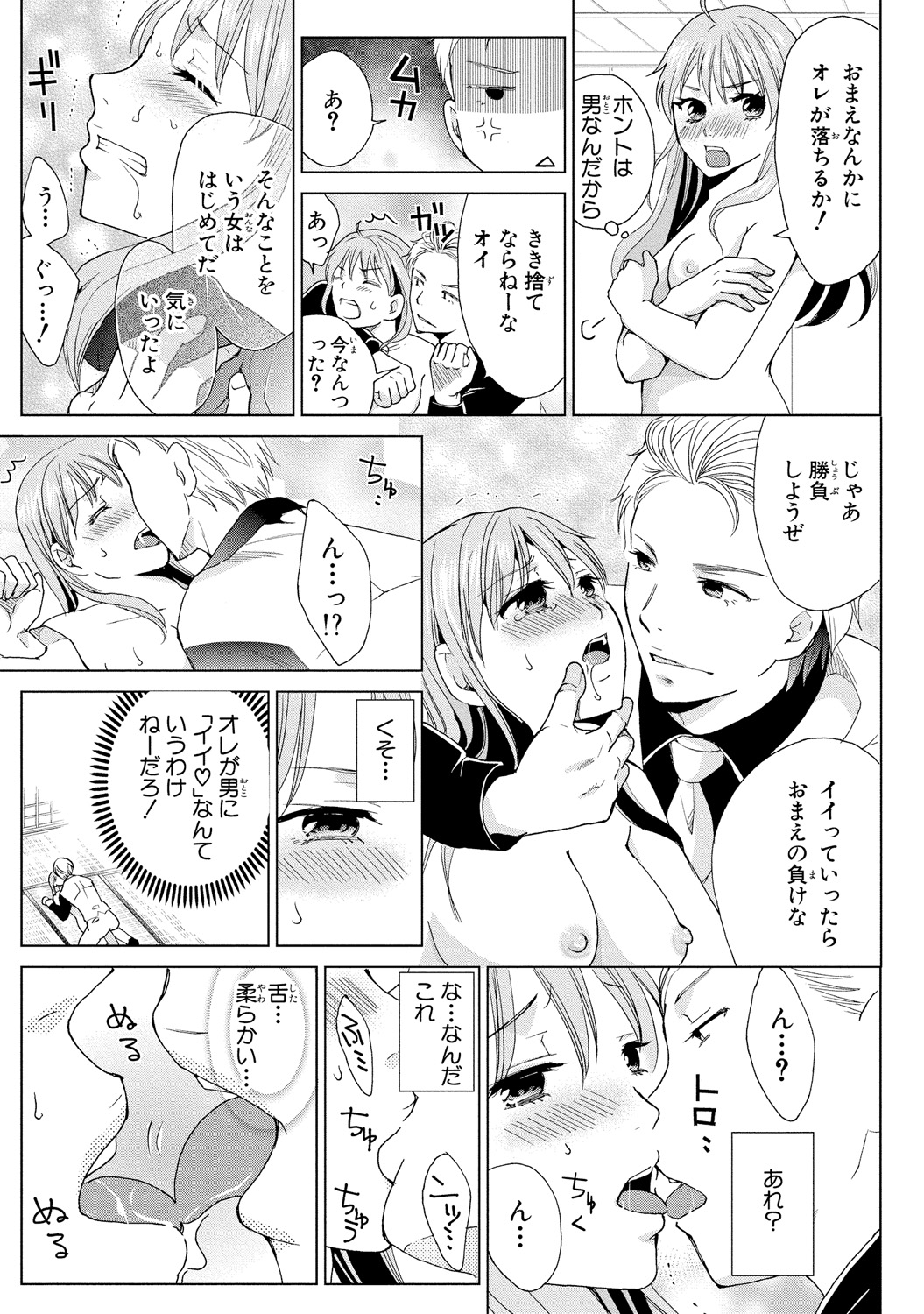 [藤馬奈緒] 女体化極道～絶倫若に野獣のように責められて 1
