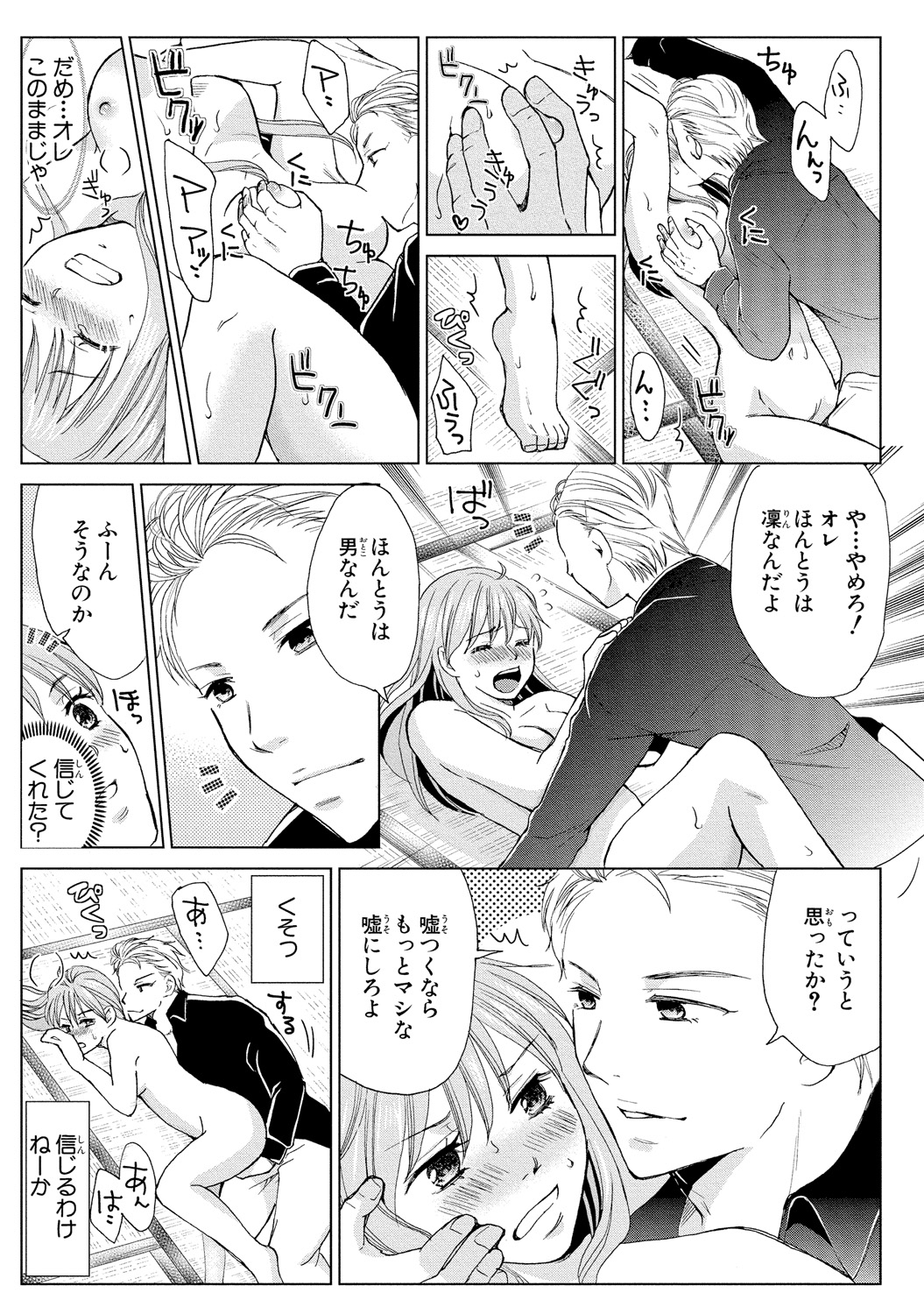 [藤馬奈緒] 女体化極道～絶倫若に野獣のように責められて 1