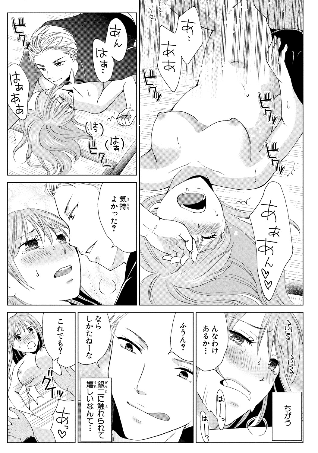 [藤馬奈緒] 女体化極道～絶倫若に野獣のように責められて 1