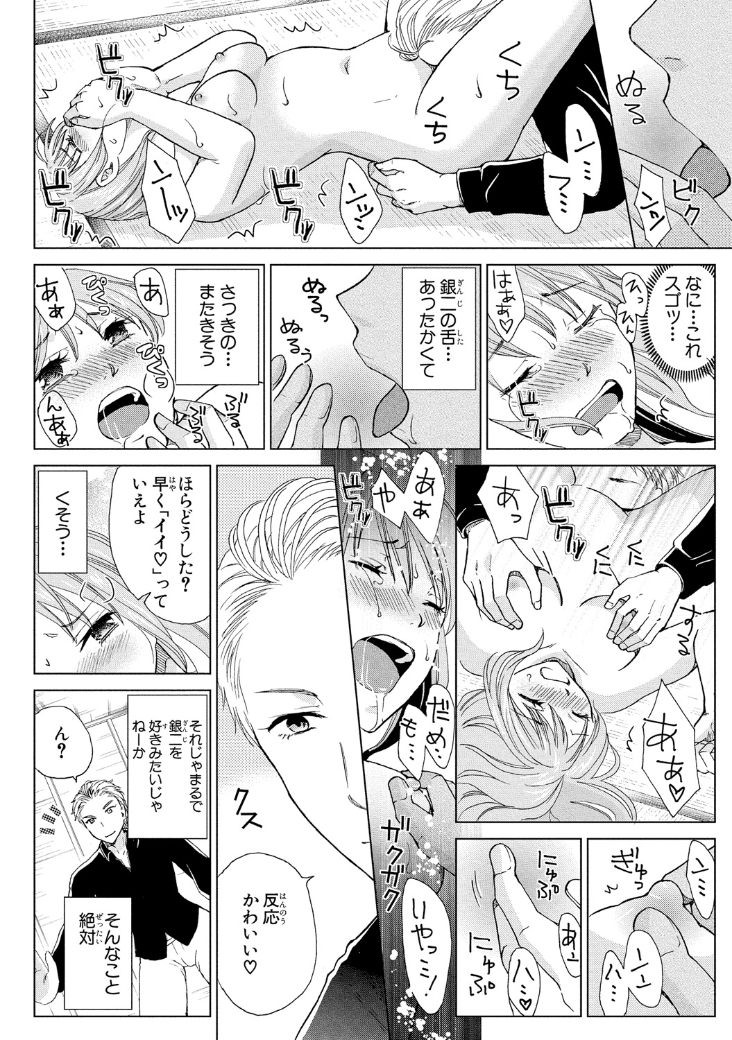 [藤馬奈緒] 女体化極道～絶倫若に野獣のように責められて 1
