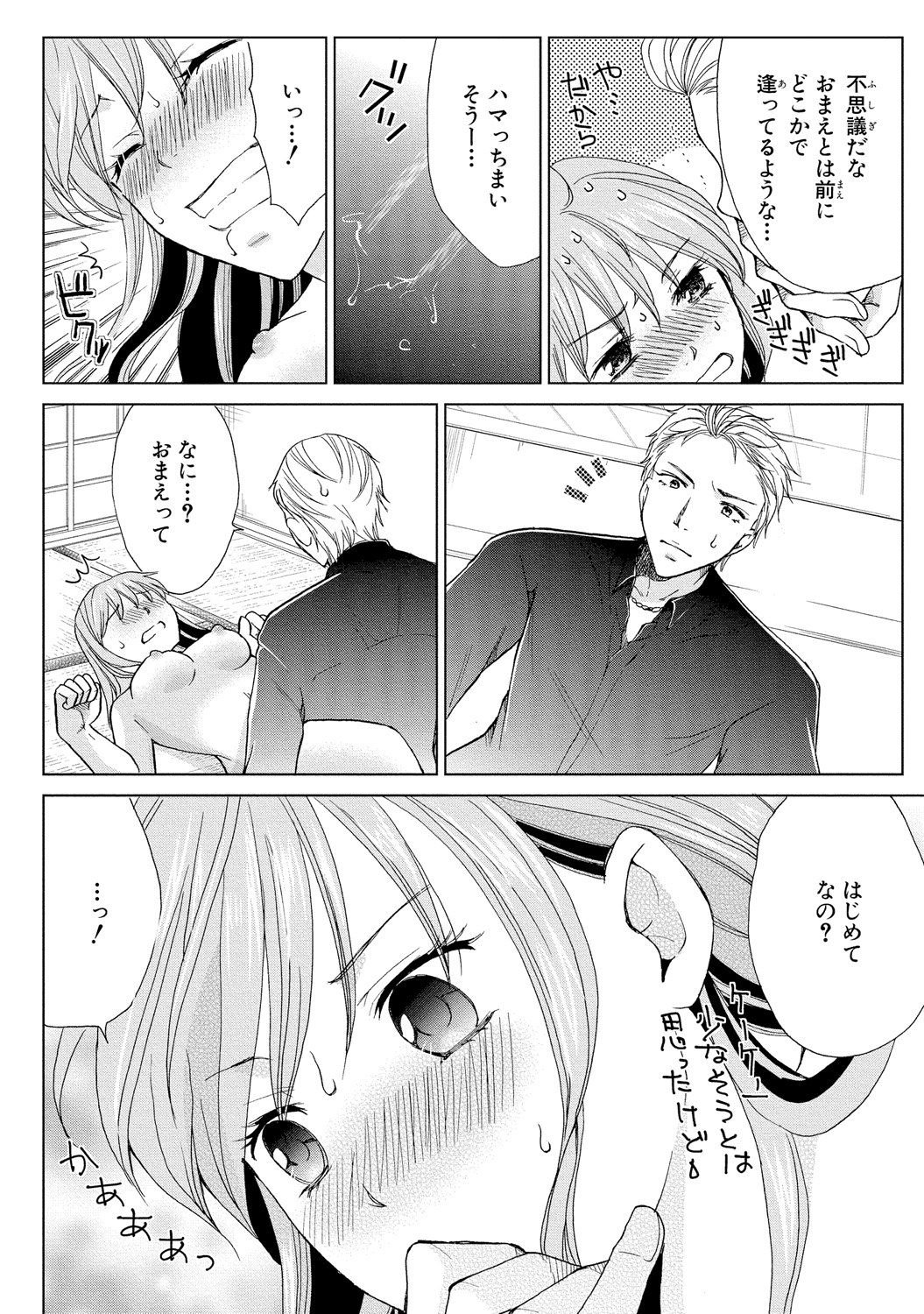 [藤馬奈緒] 女体化極道～絶倫若に野獣のように責められて 1
