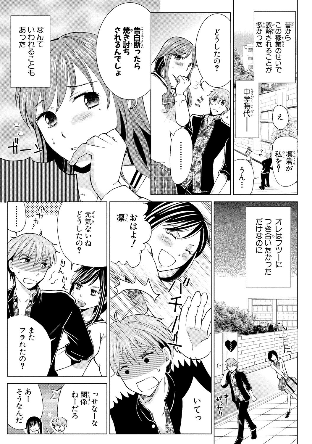 [藤馬奈緒] 女体化極道～絶倫若に野獣のように責められて 1