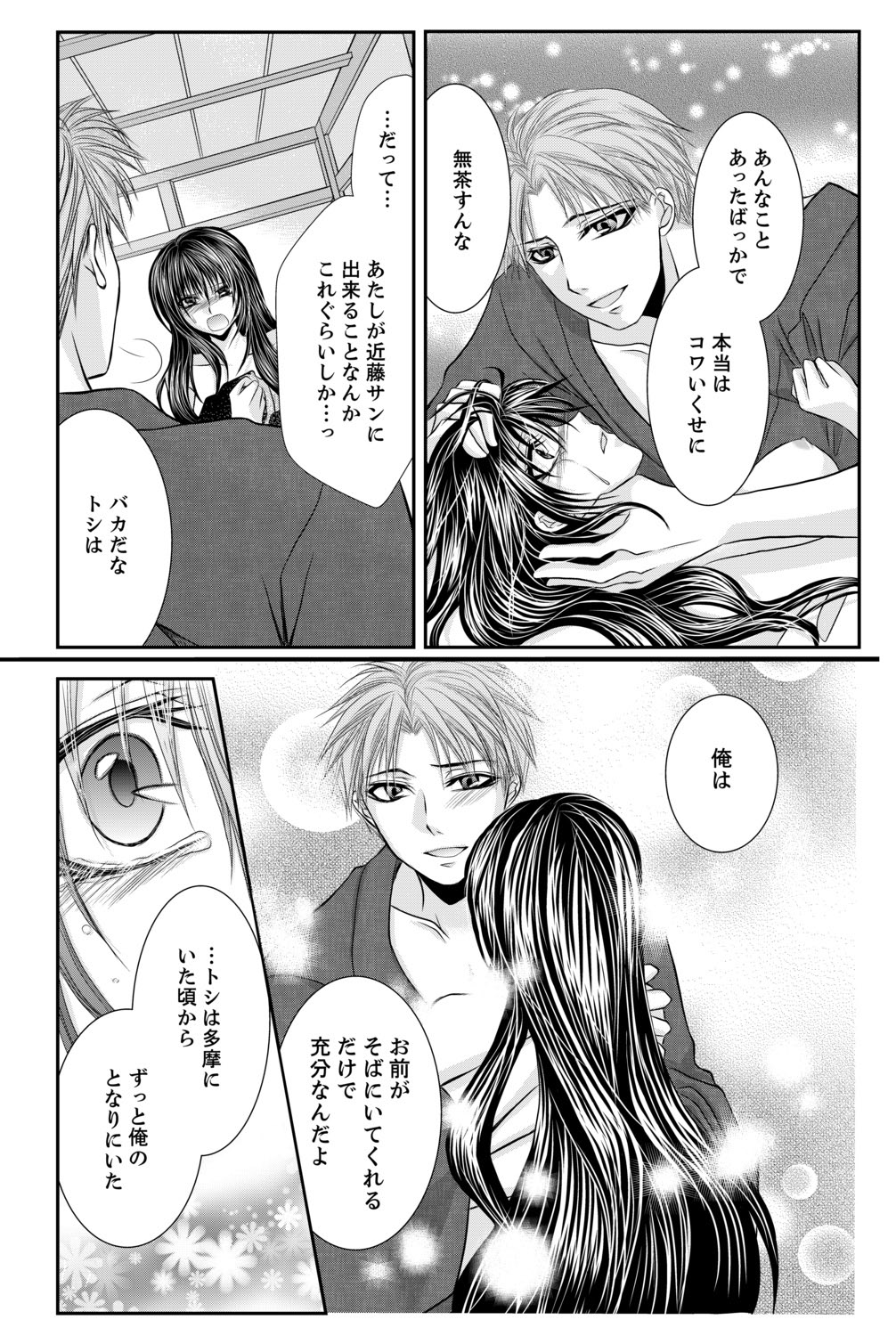 [花音] ももいろ幕末★絶頂乱れ打ち～新撰組♀降臨～