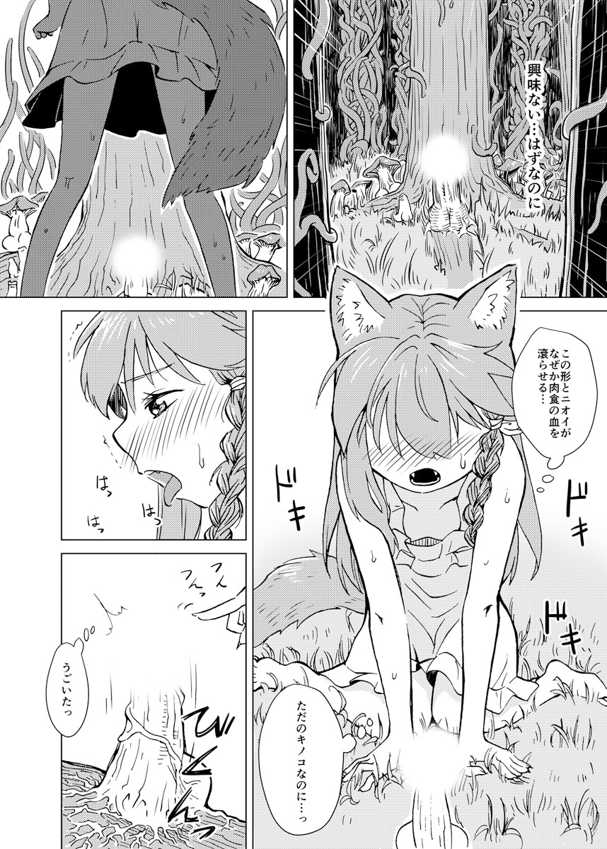 [神鳴る冬] ケモノな娘とキノコのようなモノ